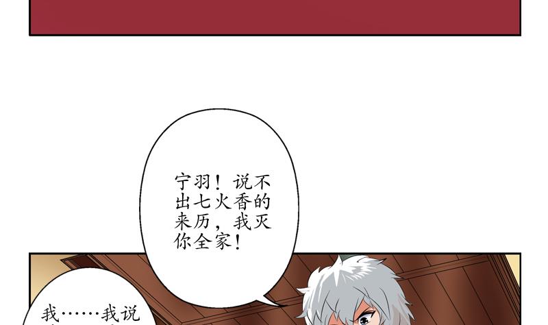 《都市极品仙医》第120话 生日礼物 第13页