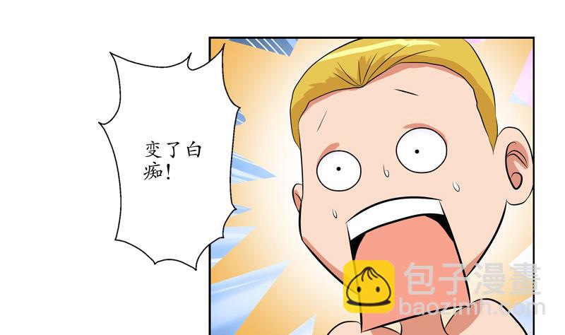 《都市极品仙医》第120话 生日礼物 第20页