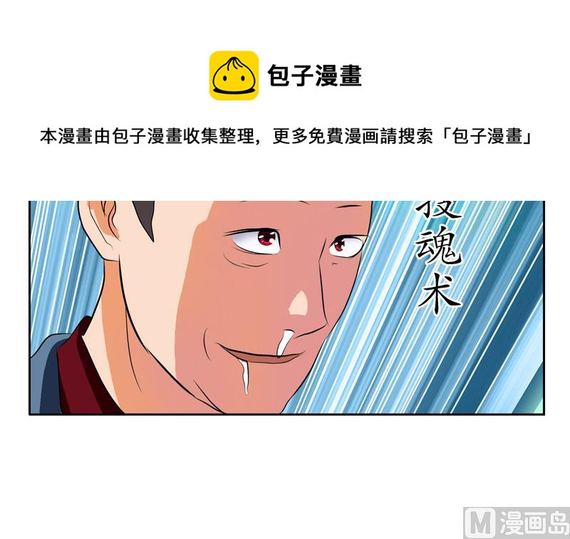 《都市极品仙医》第120话 生日礼物 第24页