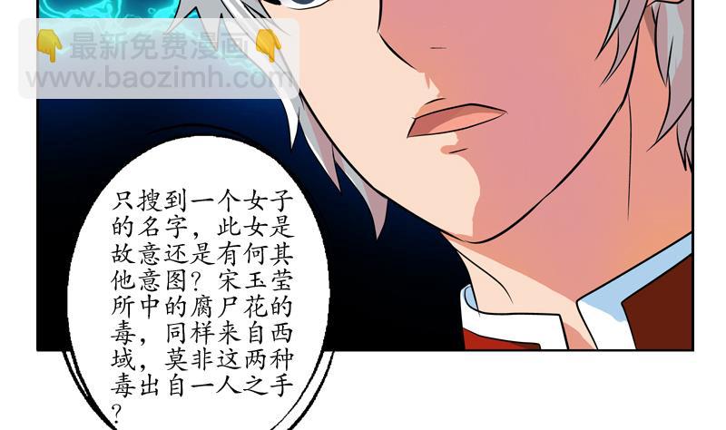 《都市极品仙医》第120话 生日礼物 第28页