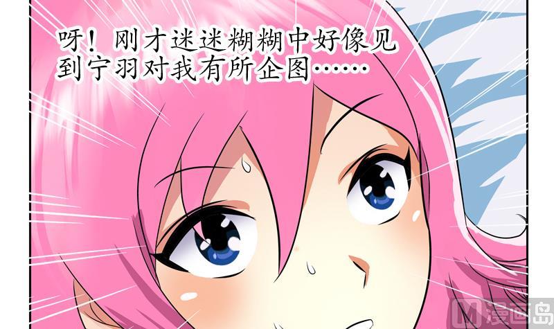 《都市极品仙医》第120话 生日礼物 第30页