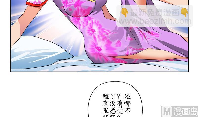 《都市极品仙医》第120话 生日礼物 第33页