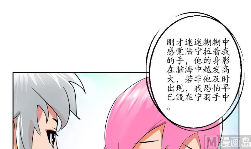 《都市极品仙医》第120话 生日礼物 第36页