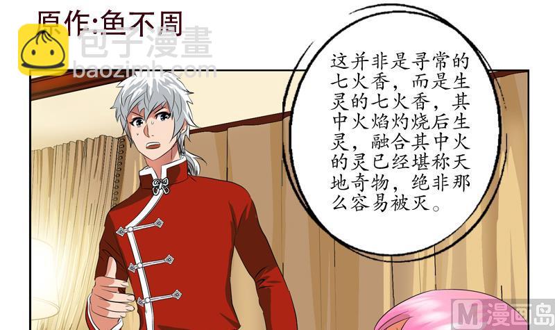 《都市极品仙医》第120话 生日礼物 第3页