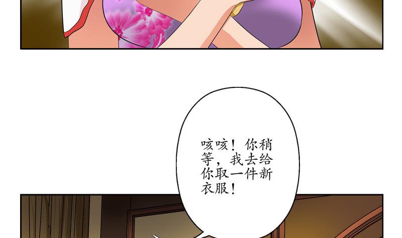《都市极品仙医》第120话 生日礼物 第40页