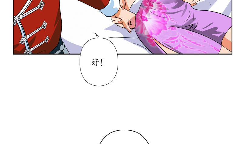 《都市极品仙医》第120话 生日礼物 第44页