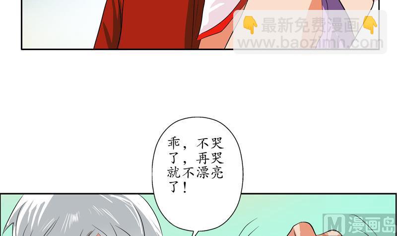 《都市极品仙医》第120话 生日礼物 第48页