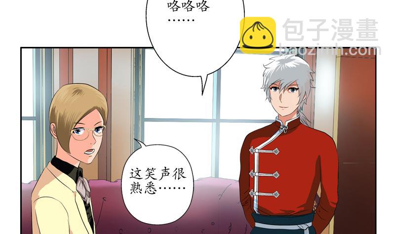《都市极品仙医》第117话 杀意 第10页