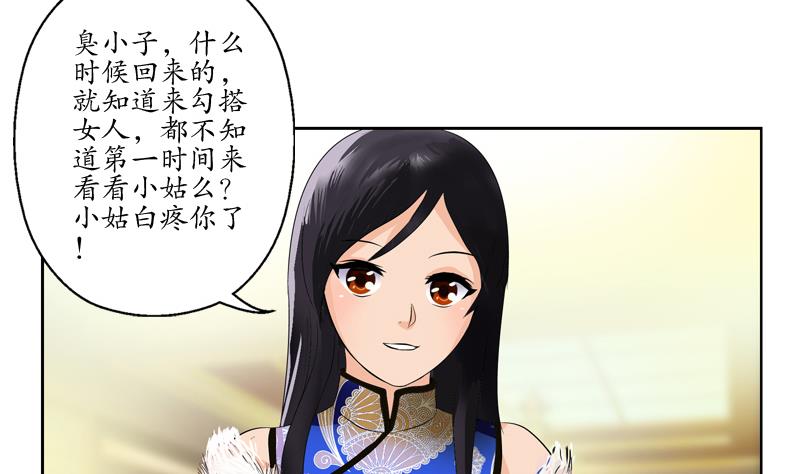 《都市极品仙医》第117话 杀意 第14页