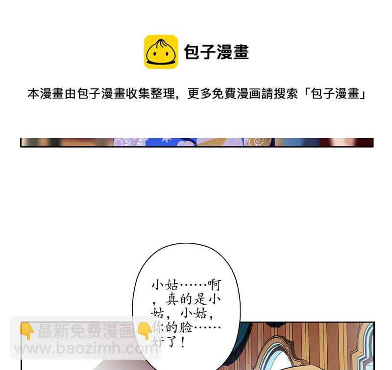 《都市极品仙医》第117话 杀意 第16页