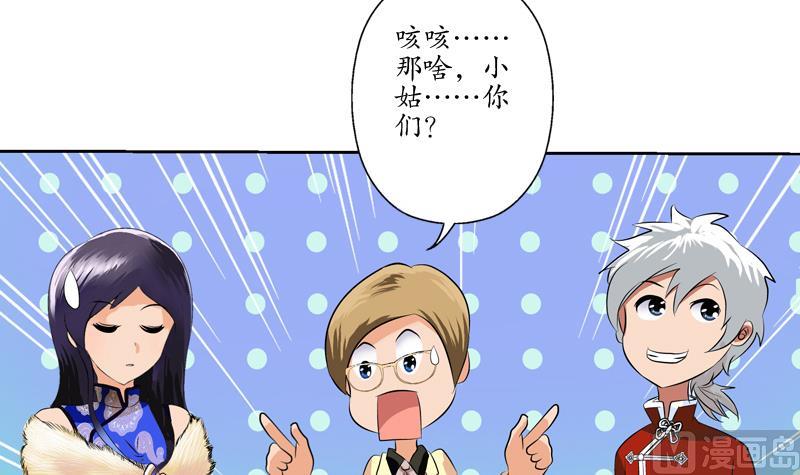 《都市极品仙医》第117话 杀意 第21页