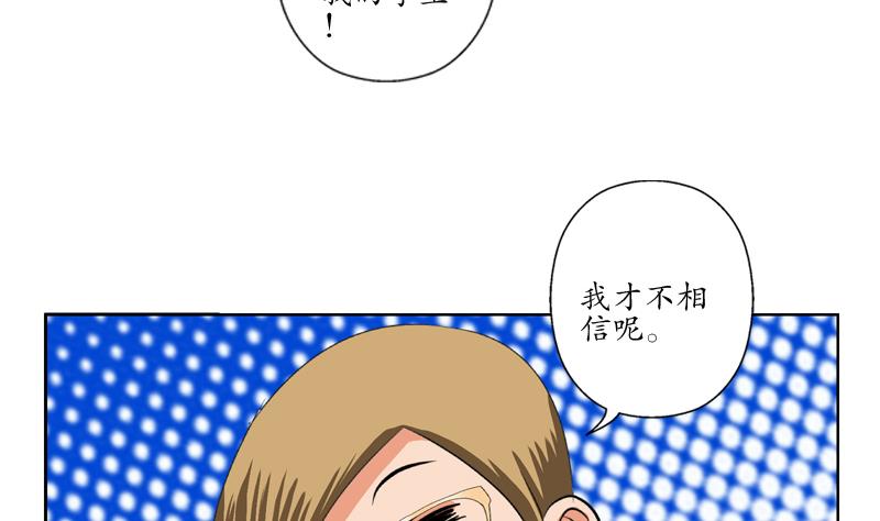 《都市极品仙医》第117话 杀意 第23页
