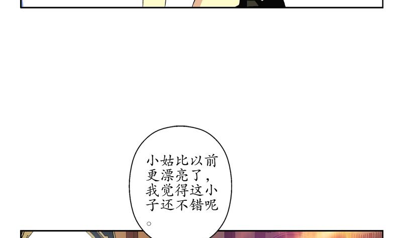 《都市极品仙医》第117话 杀意 第25页