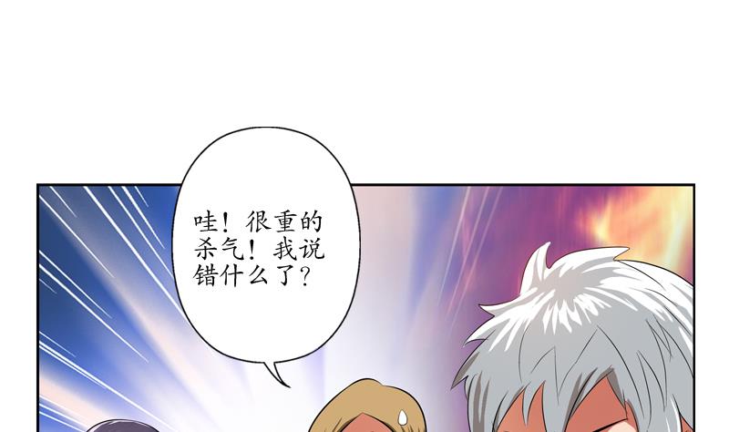 《都市极品仙医》第117话 杀意 第28页