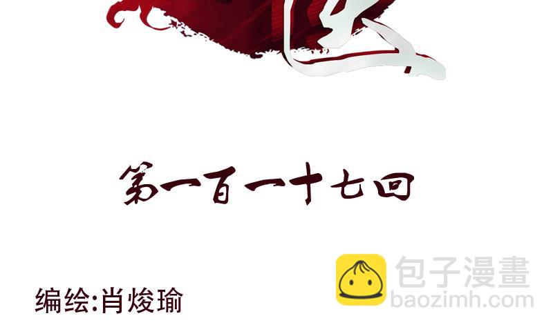 《都市极品仙医》第117话 杀意 第2页