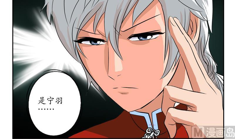 《都市极品仙医》第117话 杀意 第33页