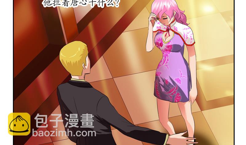 《都市极品仙医》第117话 杀意 第35页