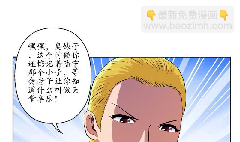 《都市极品仙医》第117话 杀意 第46页