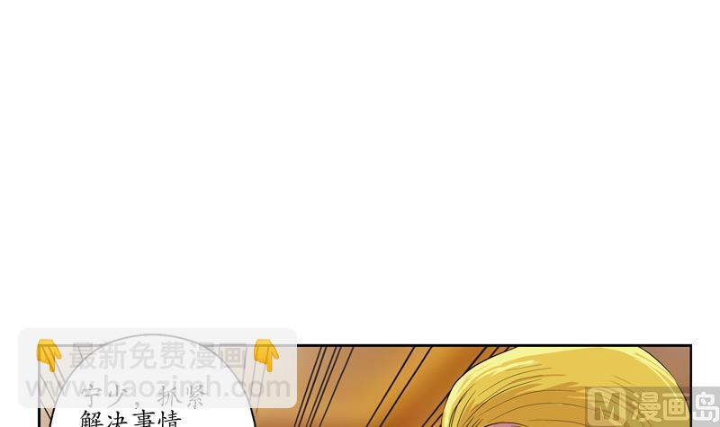 《都市极品仙医》第117话 杀意 第48页