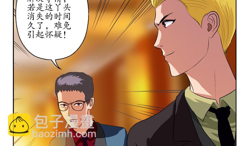 《都市极品仙医》第117话 杀意 第49页