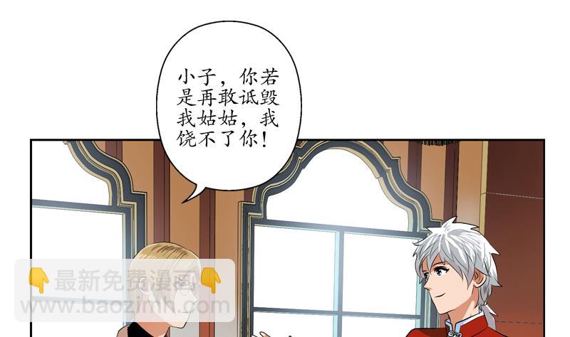 《都市极品仙医》第117话 杀意 第7页