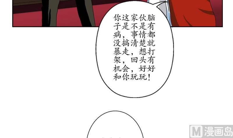 《都市极品仙医》第117话 杀意 第9页
