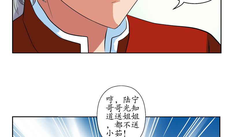 《都市极品仙医》第122话 唐心醉酒 第28页