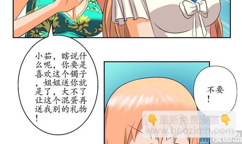 《都市极品仙医》第122话 唐心醉酒 第30页