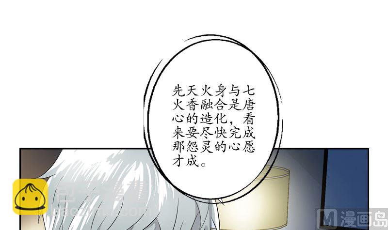 《都市极品仙医》第123话 天降危机 第24页