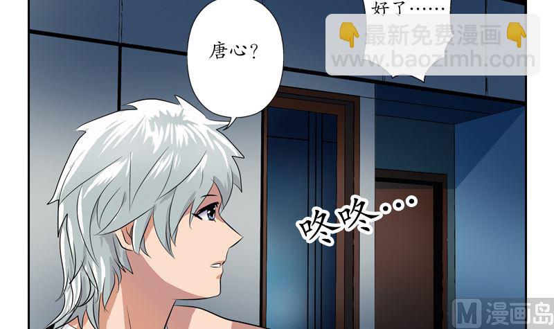 《都市极品仙医》第123话 天降危机 第27页
