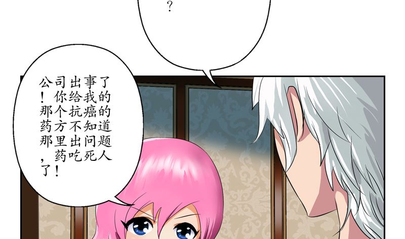 《都市极品仙医》第123话 天降危机 第29页