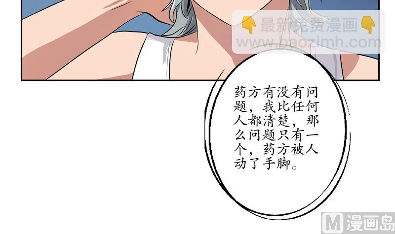 《都市极品仙医》第123话 天降危机 第33页