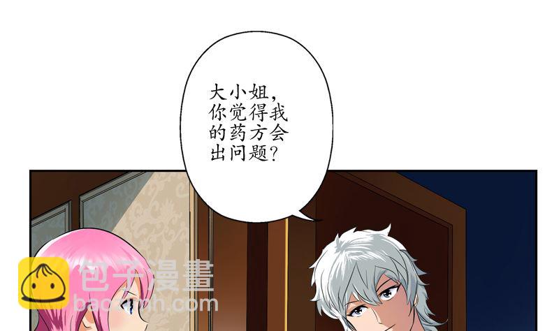 《都市极品仙医》第123话 天降危机 第34页