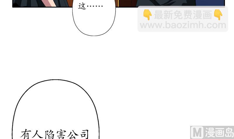 《都市极品仙医》第123话 天降危机 第36页