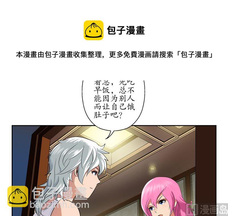 《都市极品仙医》第123话 天降危机 第39页