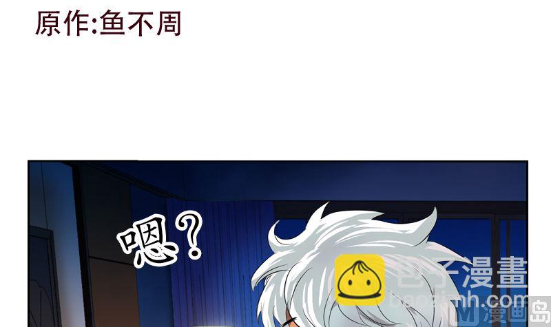 《都市极品仙医》第123话 天降危机 第3页