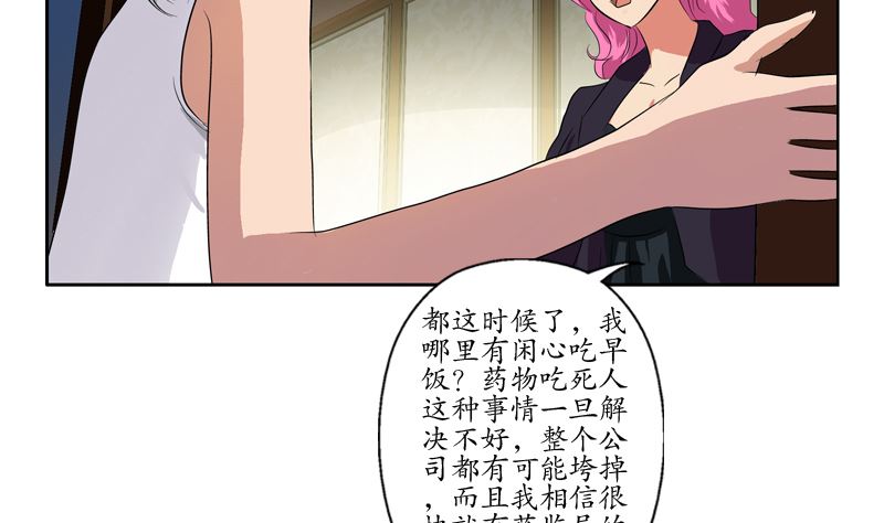 《都市极品仙医》第123话 天降危机 第40页