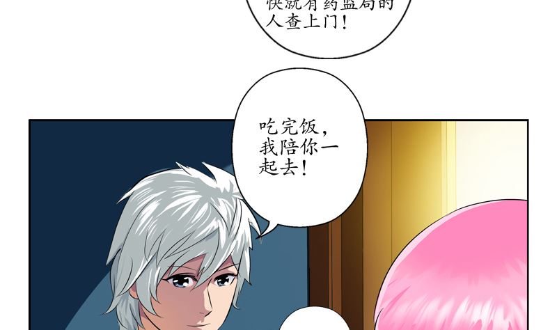 《都市极品仙医》第123话 天降危机 第41页