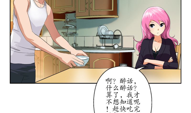 《都市极品仙医》第123话 天降危机 第44页