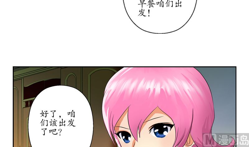 《都市极品仙医》第123话 天降危机 第45页