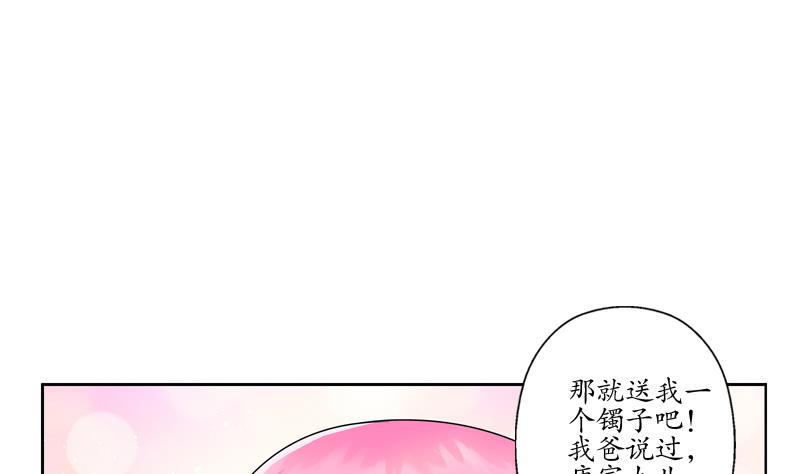 《都市极品仙医》第121话 手镯 第10页