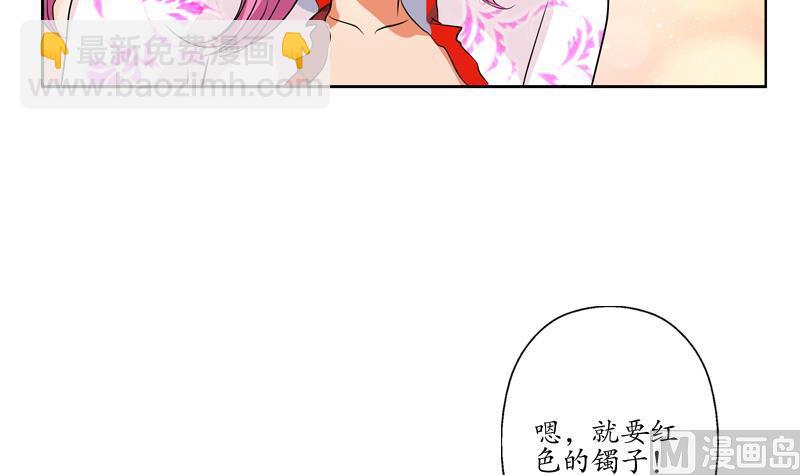 《都市极品仙医》第121话 手镯 第12页