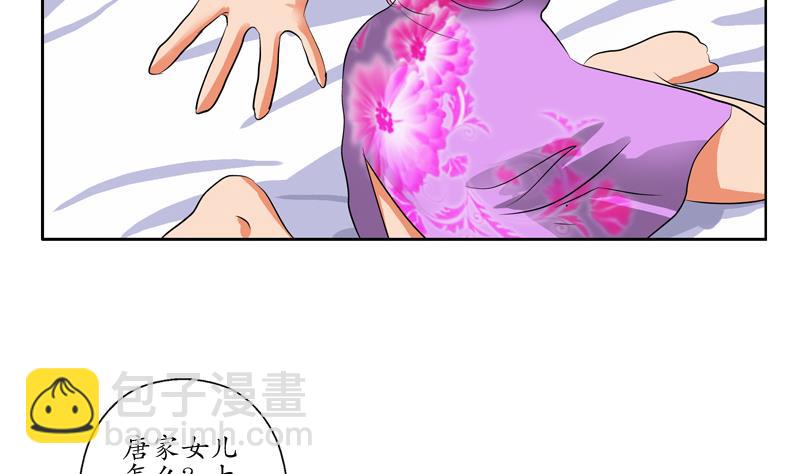《都市极品仙医》第121话 手镯 第14页