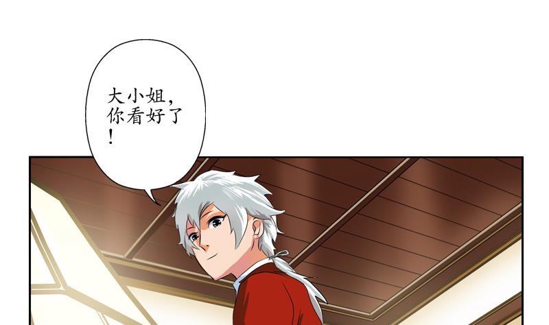 《都市极品仙医》第121话 手镯 第17页