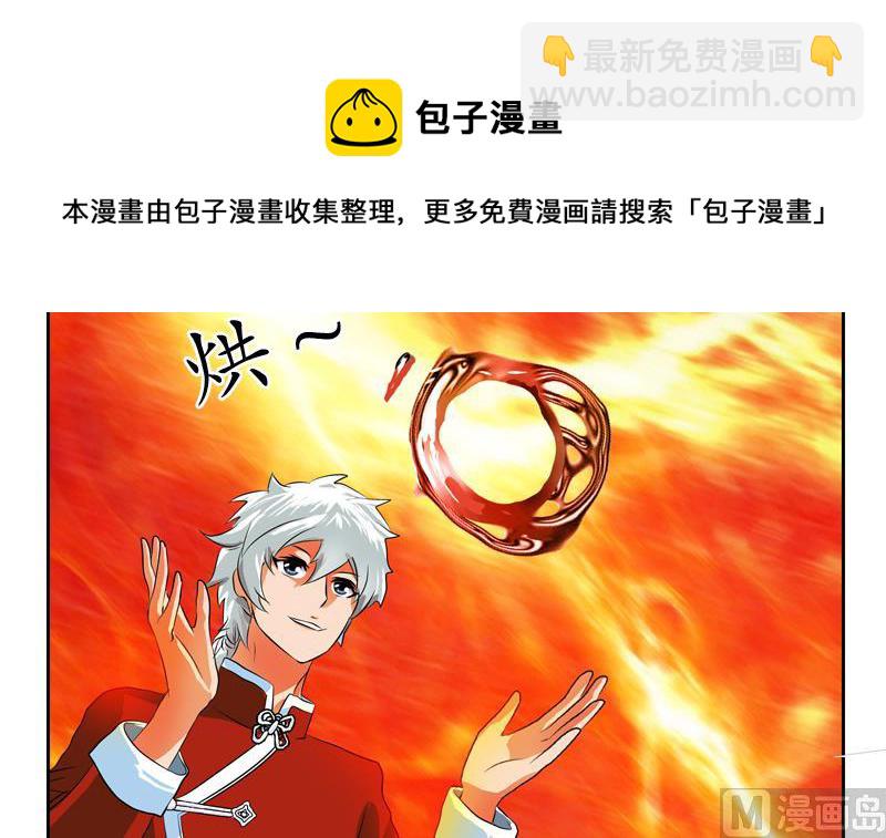 《都市极品仙医》第121话 手镯 第24页