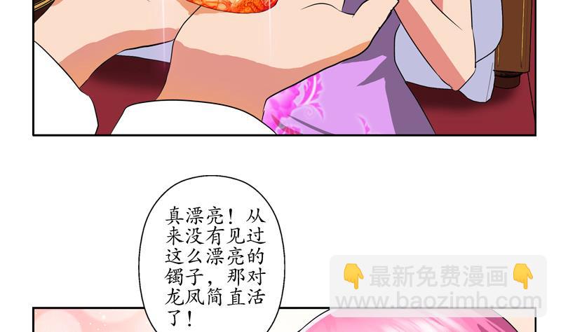 《都市极品仙医》第121话 手镯 第34页