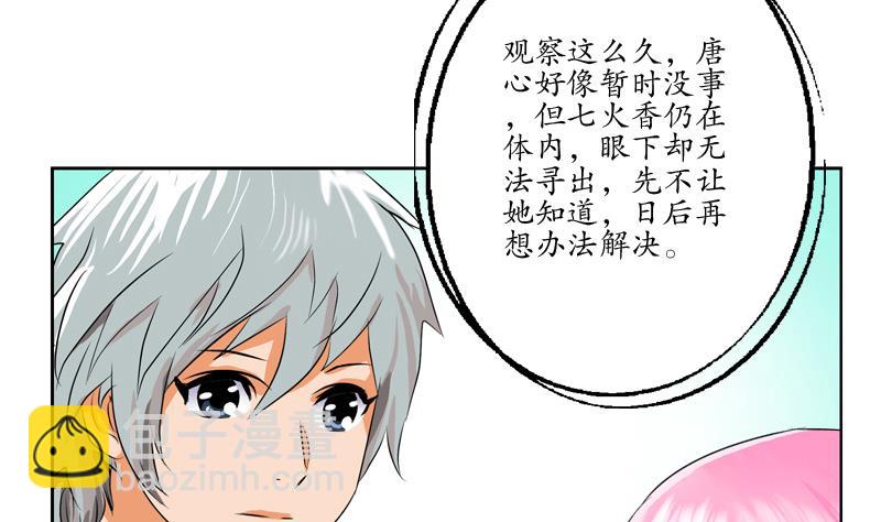 《都市极品仙医》第121话 手镯 第37页