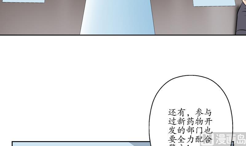 《都市极品仙医》第128话 五行属性 第12页