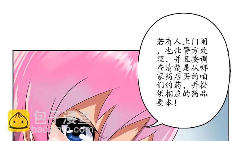 《都市极品仙医》第128话 五行属性 第17页