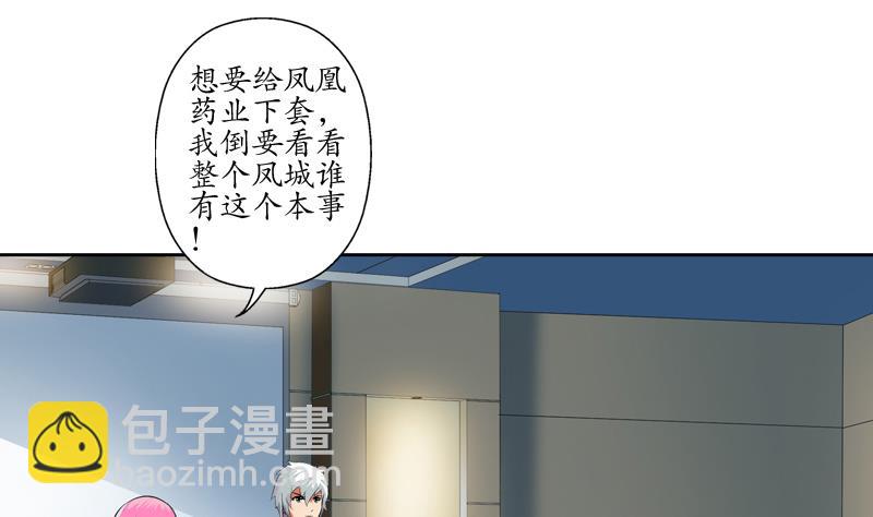 《都市极品仙医》第128话 五行属性 第19页